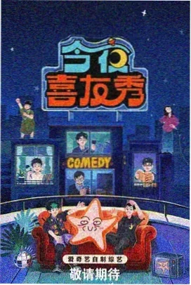 深夜食堂来了海报